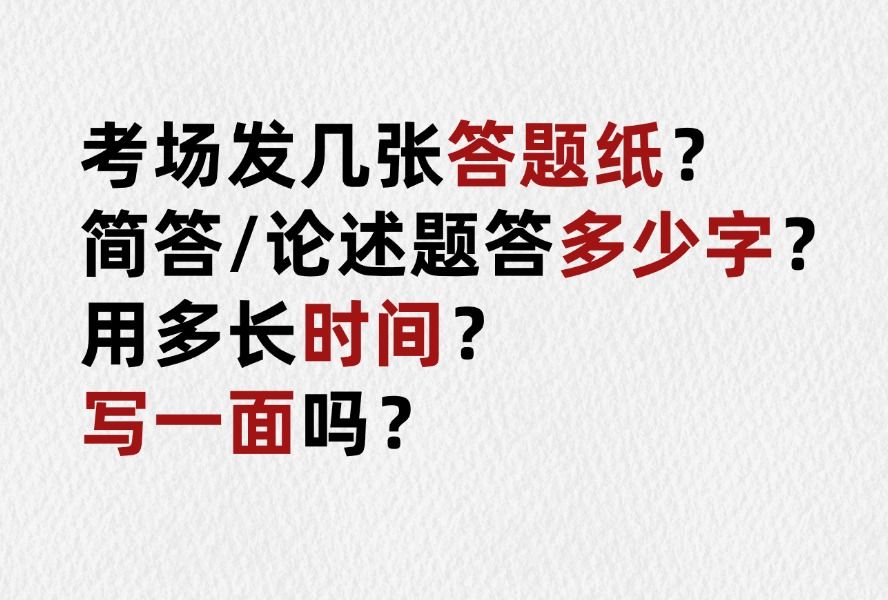 经济学考研考场做答,时间、范围、字数、答题纸排版建议等(含:答题注意事项提醒)哔哩哔哩bilibili