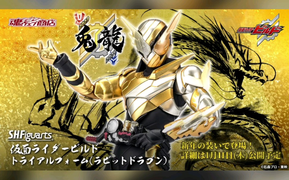【新年特别版】shf 万代 假面骑士build 试验形态(金兔银龙)