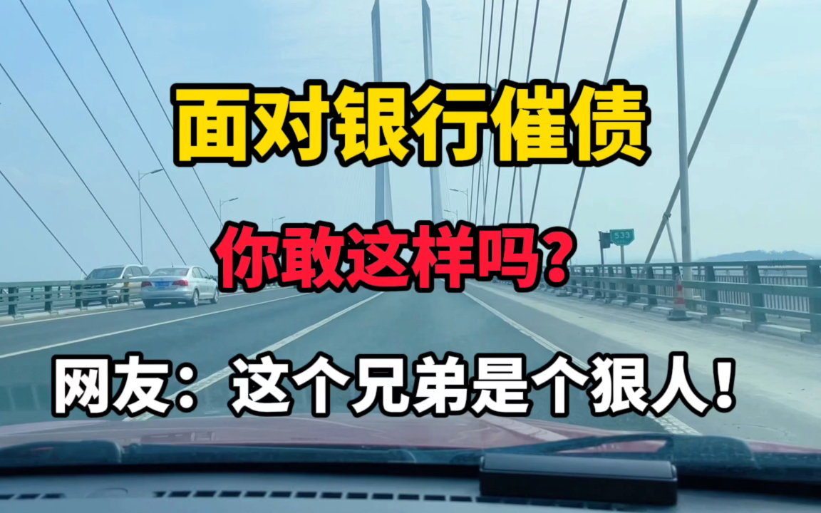 终于在银行面前硬气了一回,这位兄弟,我辈楷模!哔哩哔哩bilibili