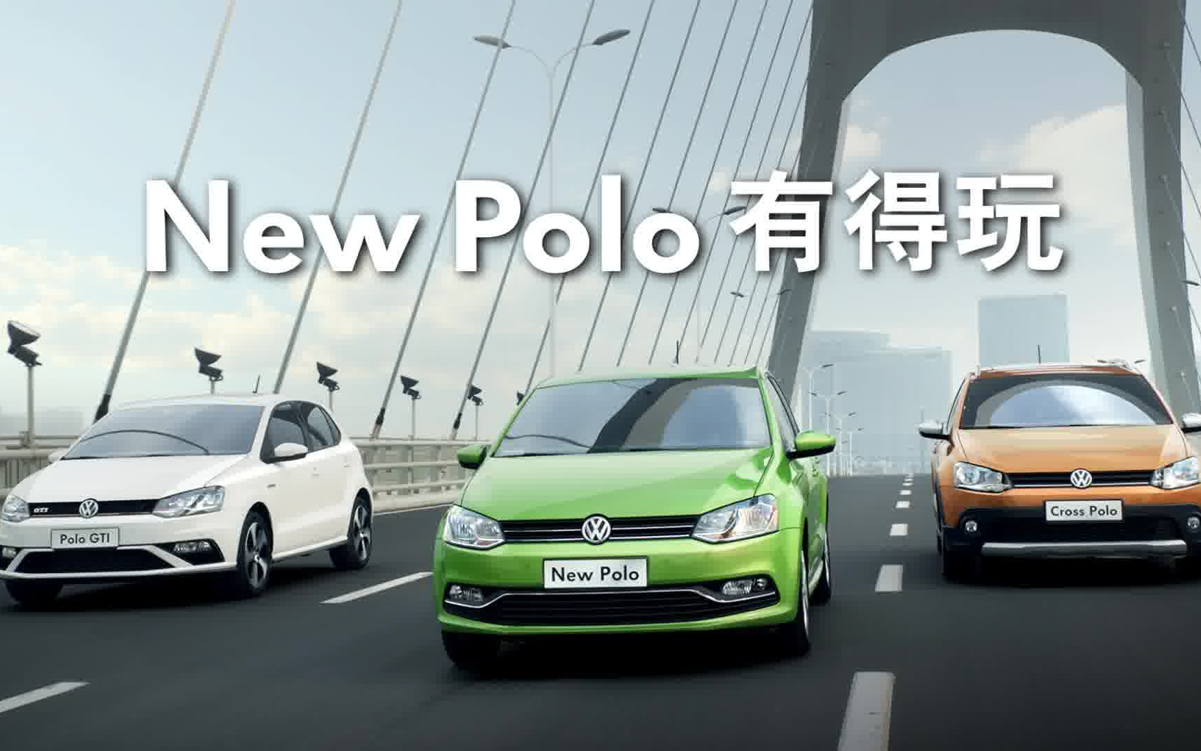 上汽大众Polo国内广告合集哔哩哔哩bilibili