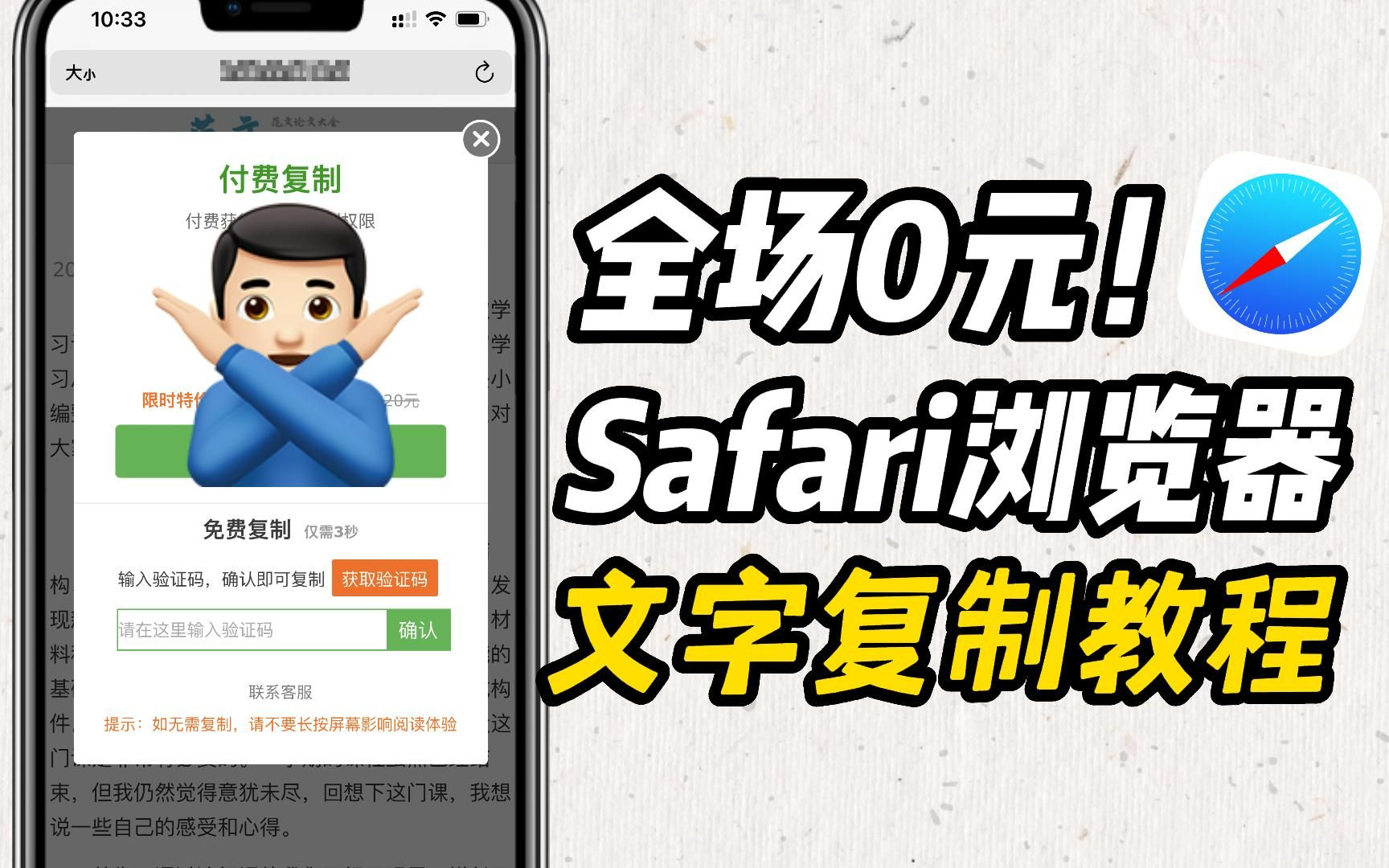 【必学技巧】Safari浏览器免费复制文库文字!#iPhone技巧#百度文库#文字复制#薅羊毛哔哩哔哩bilibili