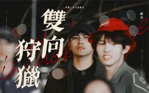 Télécharger la video: 【台词粉碎机】“无论哪个我，都会爱上你” ‖李耕耘x李昊 ‖种地吧