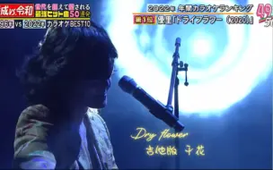 Download Video: 平成vs 令和 Toshl 温柔吉他版《Dry flower》干花 230223