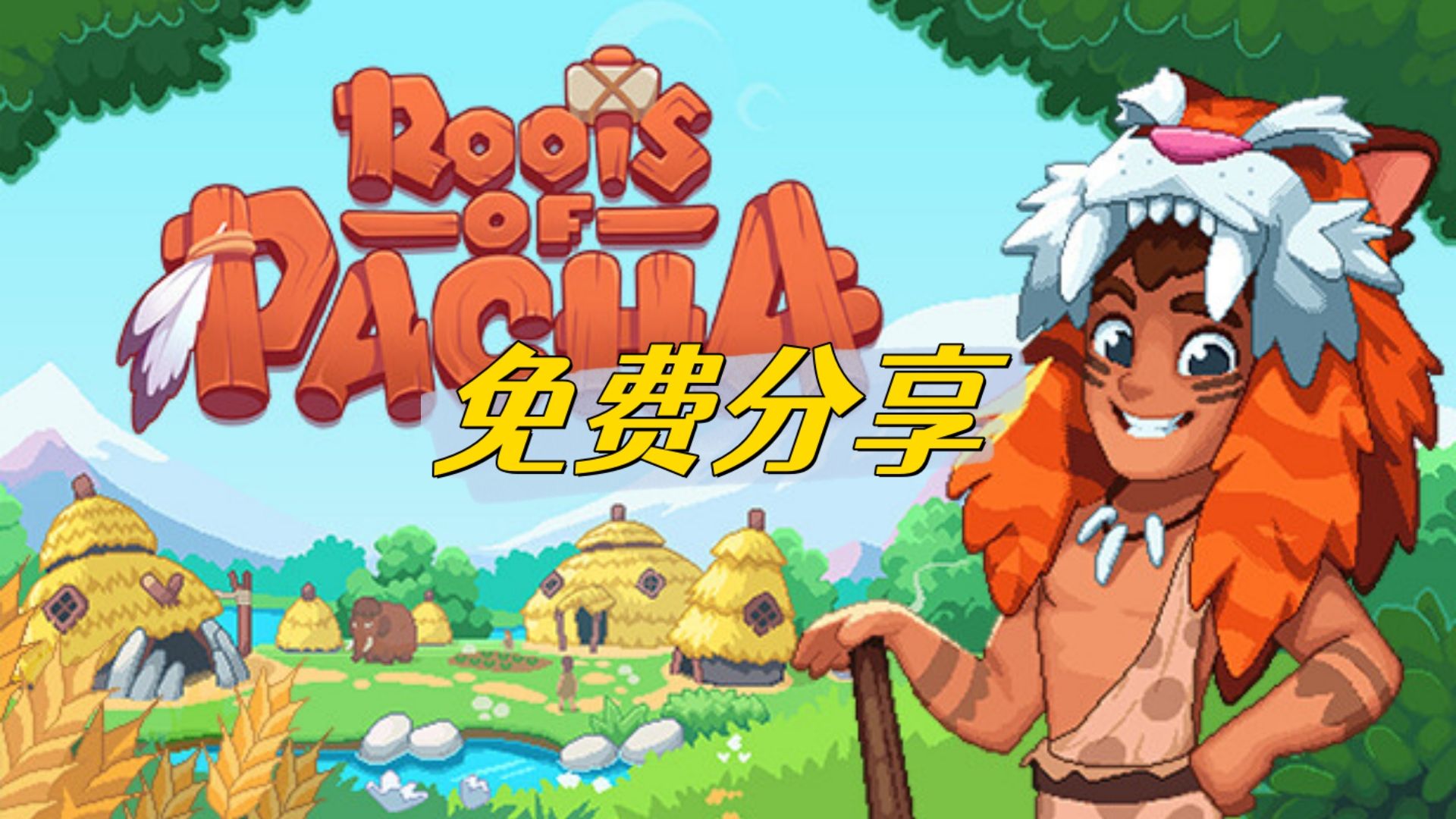 [图]最新版！帕夏时代 Roots of Pacha 中文【免费白嫖】