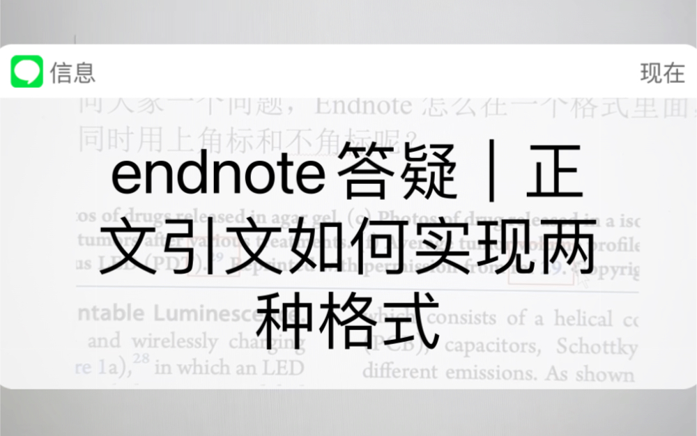 endnote答疑|正文引文如何实现两种格式哔哩哔哩bilibili