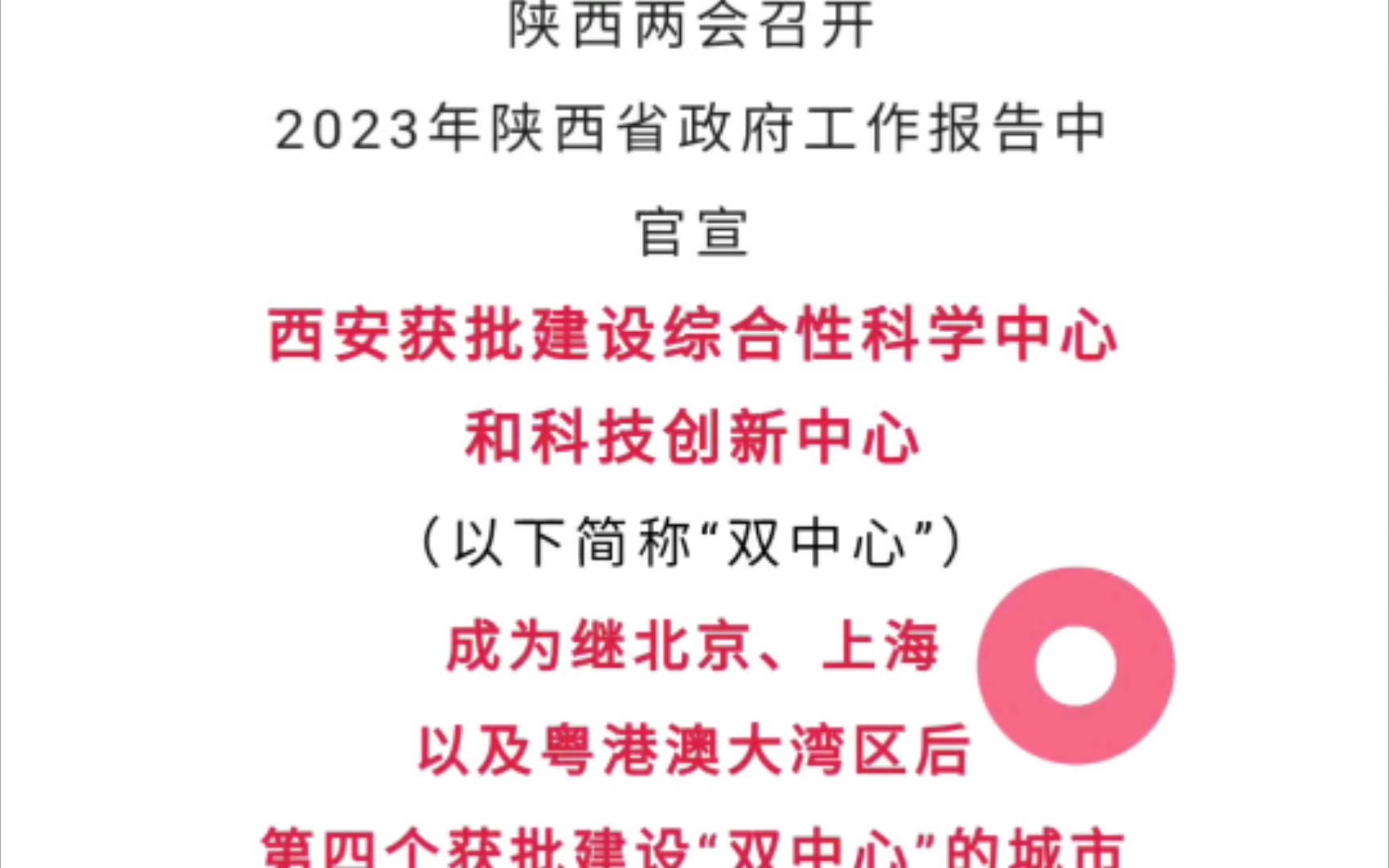 【时政】近期西安获批建设综合性国家科学中心和科技创新中心哔哩哔哩bilibili