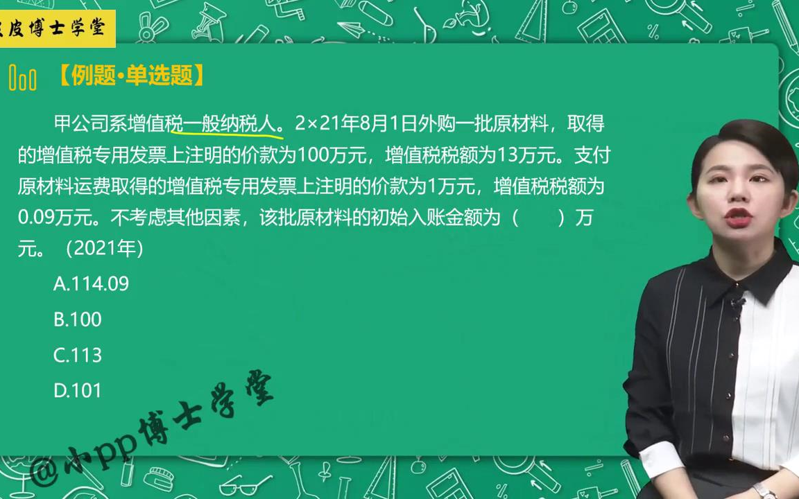 【马小新 全程班】2023中级会计师 2023中级会计 2023中级会计实务