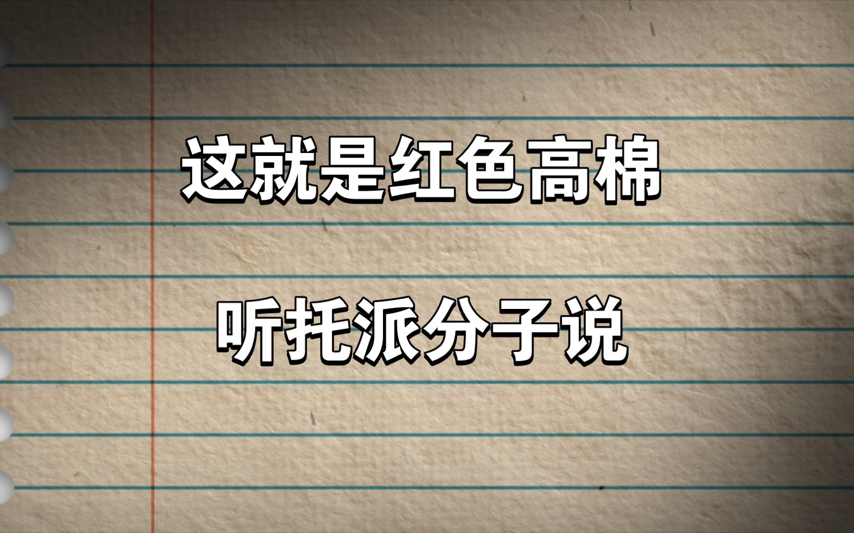 [图]托派如何看待波尔布特和柬埔寨-越南战争？——引《第四国际统一书记局论第三次印支战争》1979年2月5日