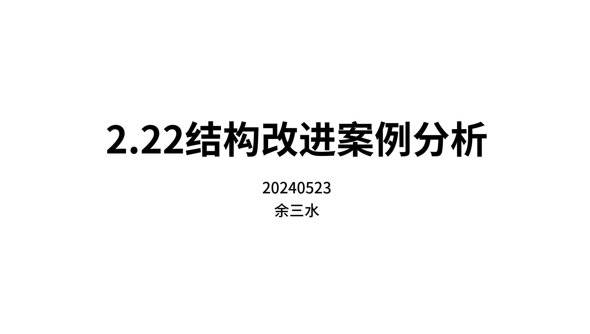 产品工程2.22结构改进案例分析哔哩哔哩bilibili