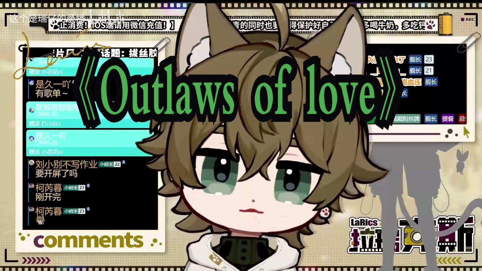 [图]【拉瑞克斯|直播歌切】-《Outlaws of love》-LaRics（自存）