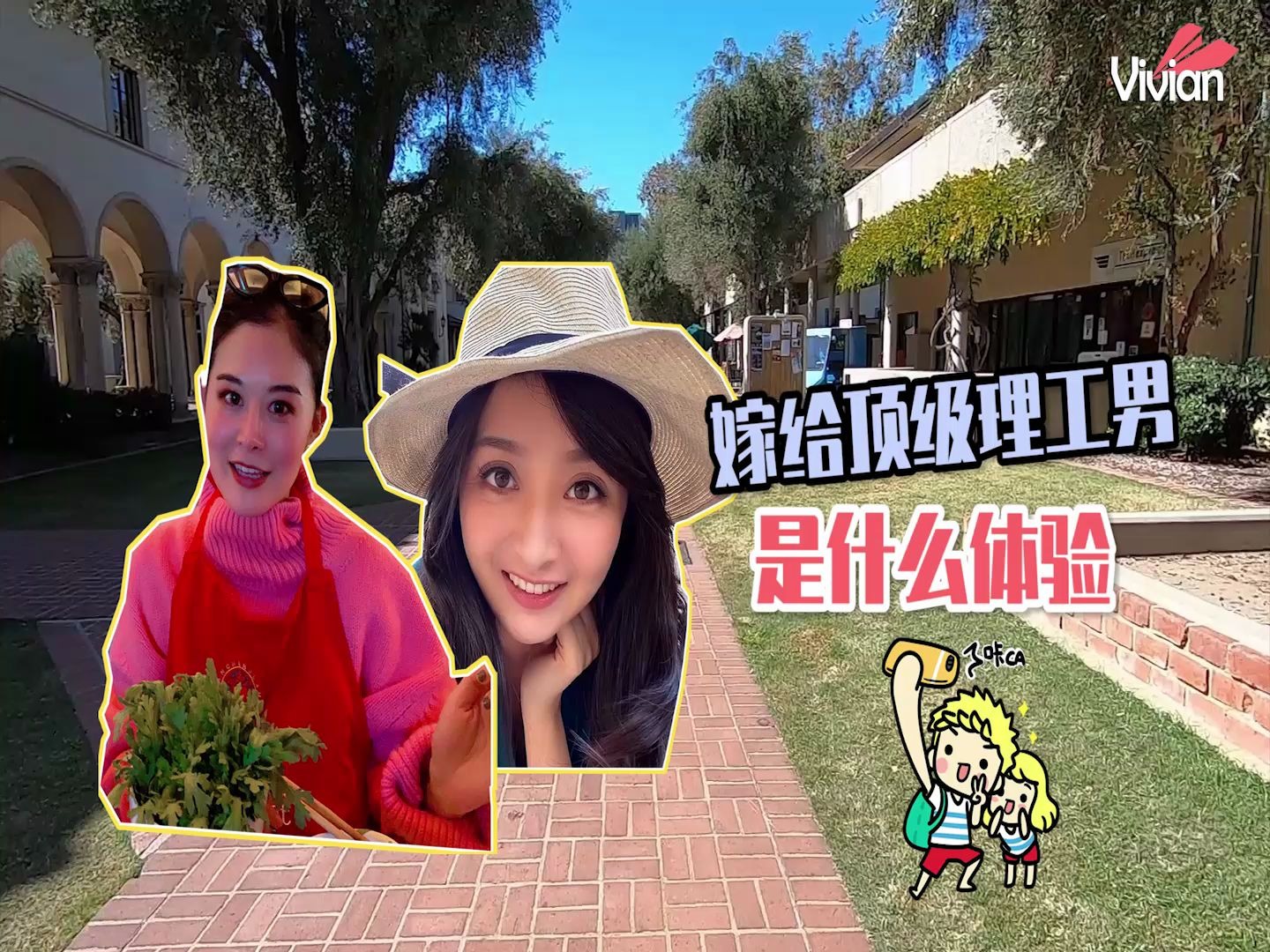 嫁给顶级理工男是什么体验vlog18理工男能嫁吗打怪辣妈vivian