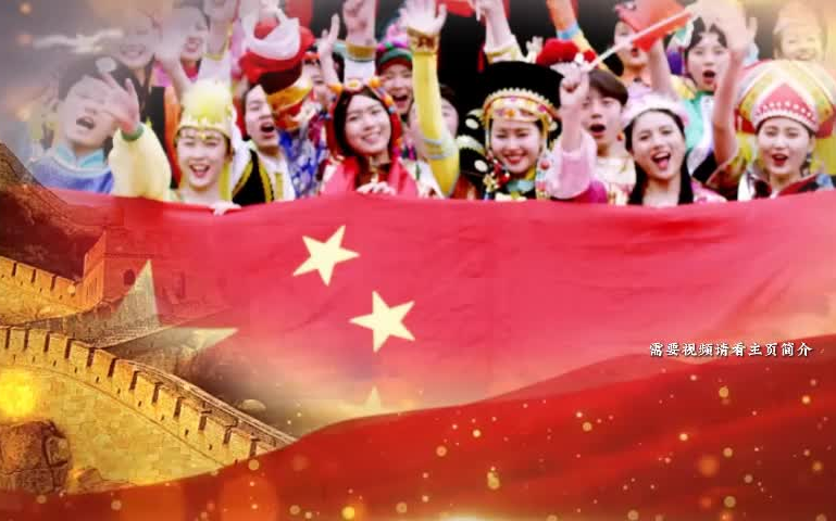 [图]《我骄傲 我是中国人》爱国红色国庆朗诵演讲背景视频