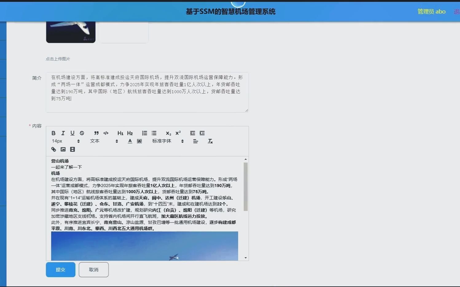 计算机毕业设计之基于SSM框架开发的智慧机场管理系统哔哩哔哩bilibili