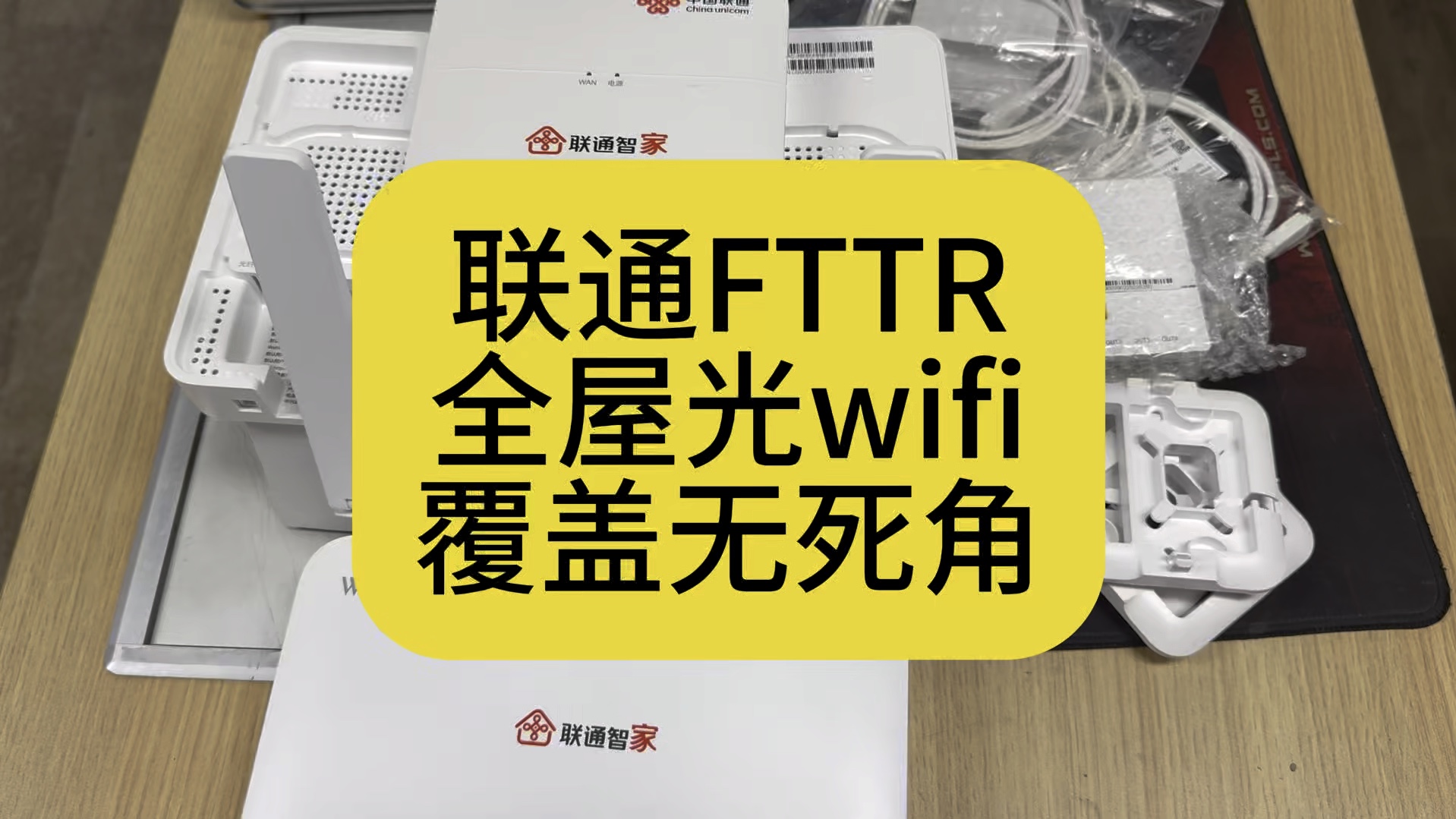 什么是FTTR全屋光wifi,今天我来给大家介绍一下全屋覆盖无死角网络覆盖方案哔哩哔哩bilibili