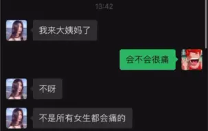 世纪难题：女生说来姨妈了，到底该怎么聊？