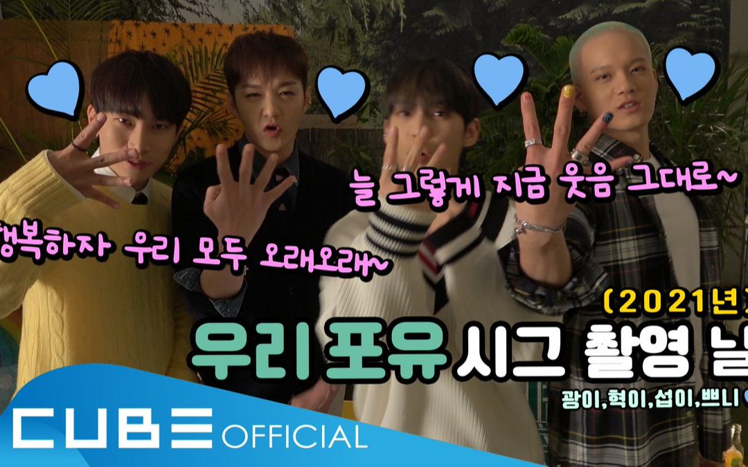 【BTOBHK中字】BTOB  BEATCOM #119 (2021 Season Greeting Behind)哔哩哔哩bilibili