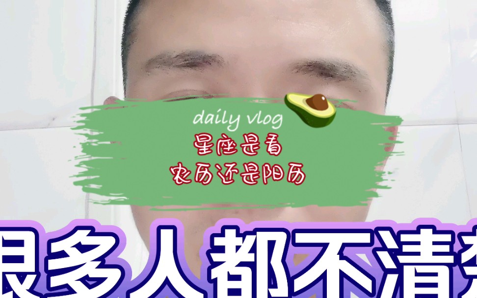 星座是看阳历还是阴历哔哩哔哩bilibili