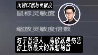 Tải video: 玩机器看woxic高敏操作大狙：对于普通人，高敏就是伤害你上限最大的罪魁祸首