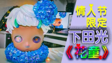 下田光-哔哩哔哩_Bilibili