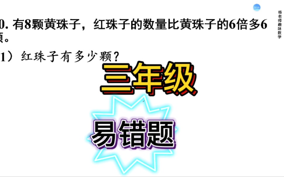 三年级数学,倍的认识,必考知识点哔哩哔哩bilibili