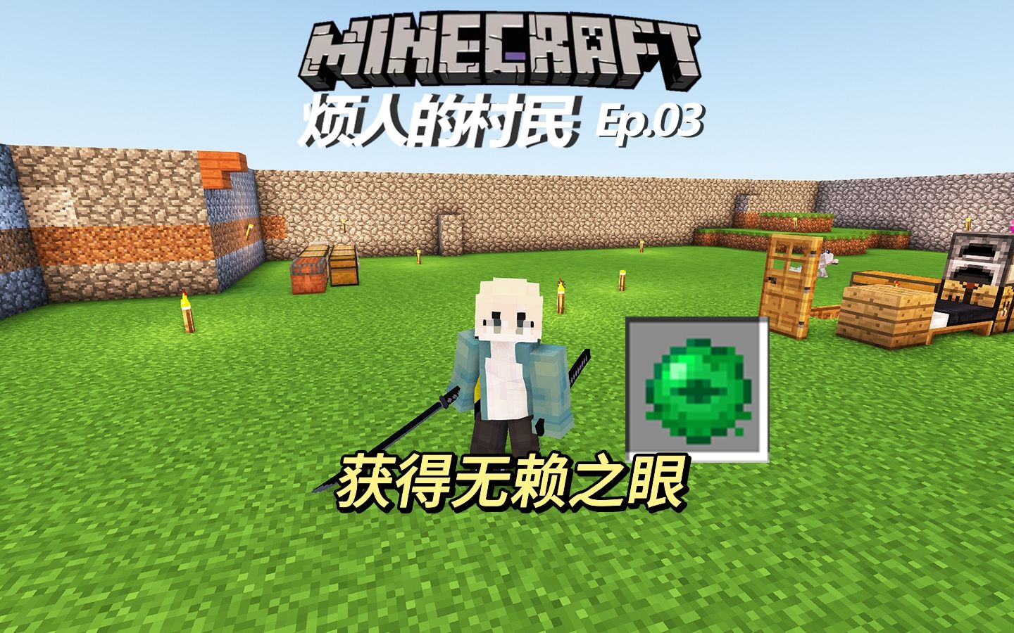 【未来】我的世界烦人的村民ep.03:获得无赖之眼
