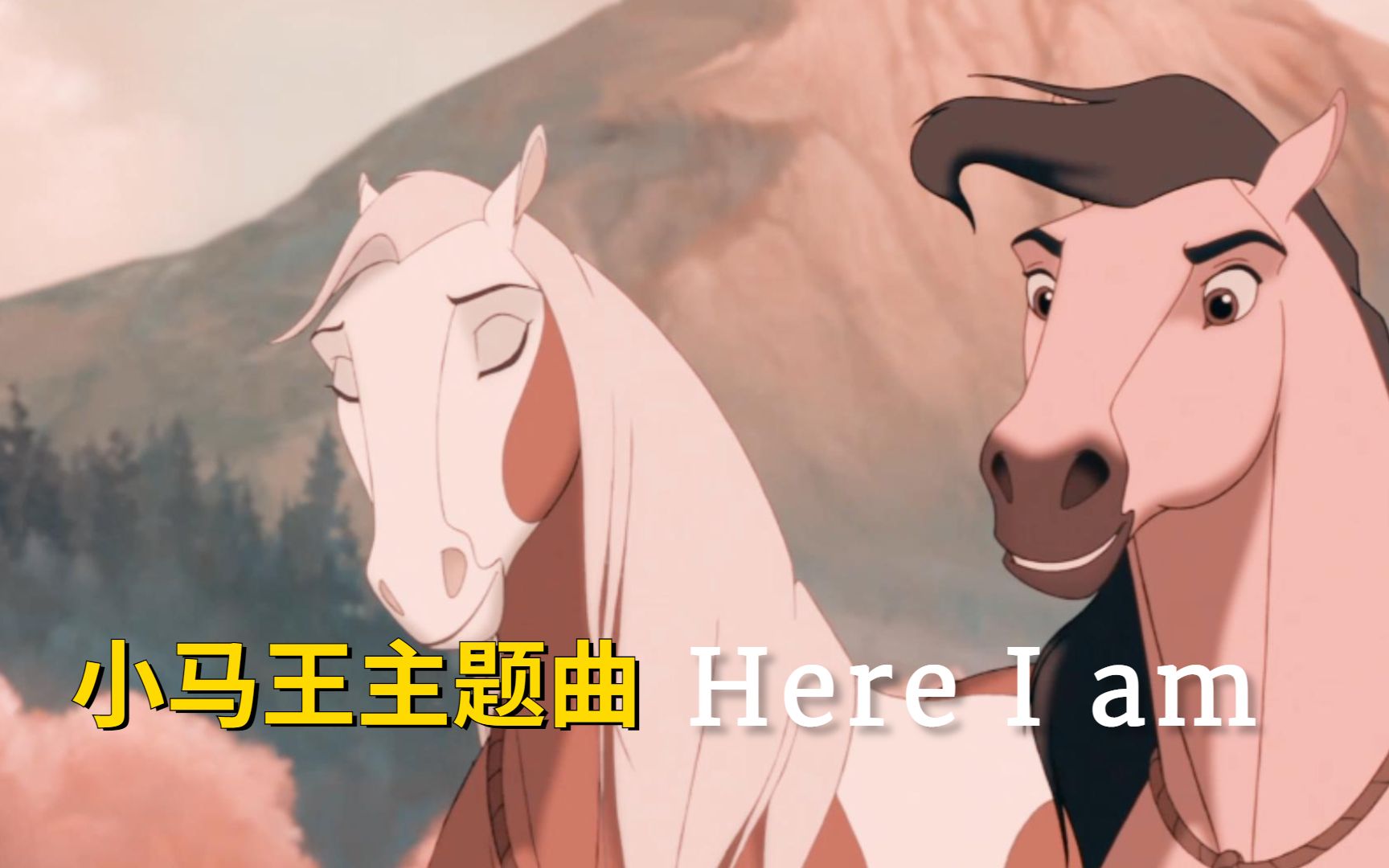 [图]欧美经典，小马王主题曲《Here I am》