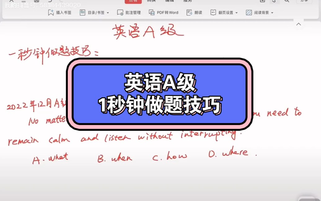 [图]英语A级1秒钟做题技巧