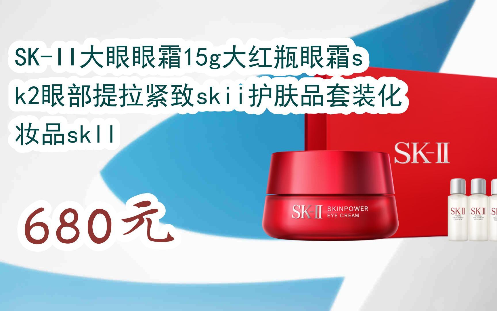 【双11优惠】sk-ii大眼眼霜15g大红瓶眼霜sk2眼部提拉紧致skii护肤品