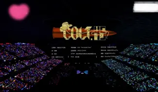 Download Video: 【时代少年团】重庆演唱会5.4场--46刘耀文&严浩翔《Colt45》，双rapper合作舞台，超man！