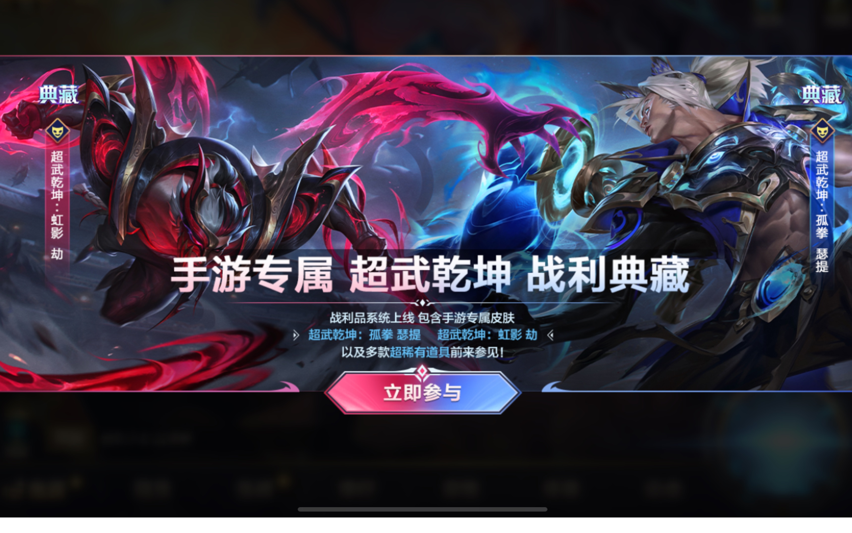lolm英雄联盟手游腕豪超武乾坤:孤拳!荣耀典藏皮肤试抽