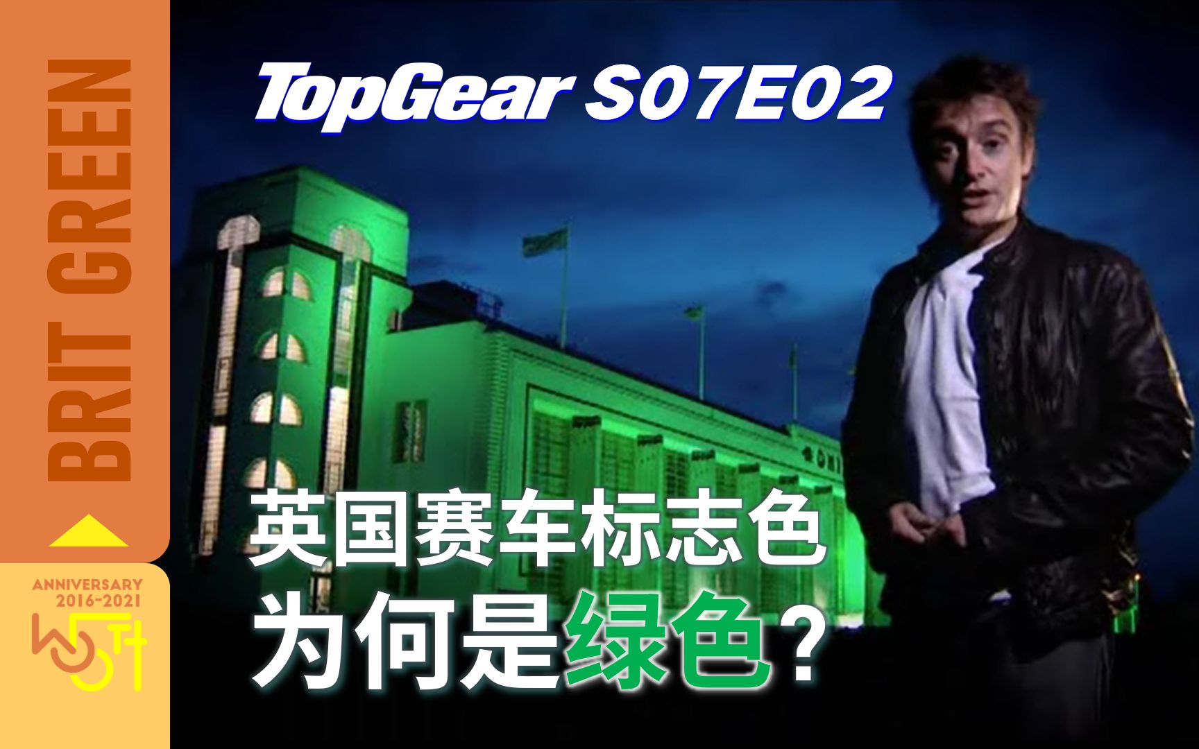 Top Gear:英国赛车标志色为什么是绿色? | 三贱历史课哔哩哔哩bilibili