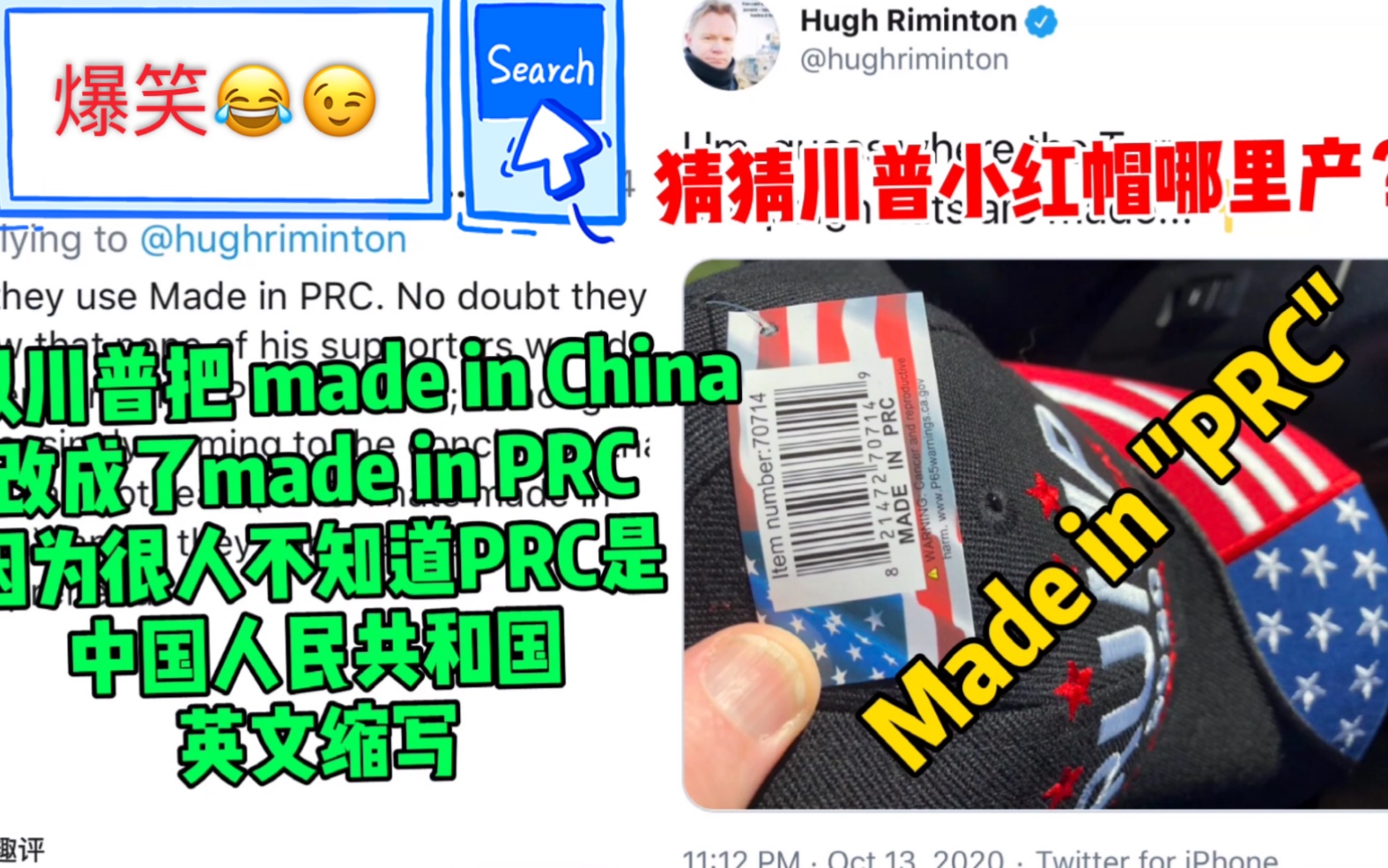 川普作弊把小红帽产地改成PRC 美国网友:川粉肯定不知PRC就是中国!哔哩哔哩bilibili