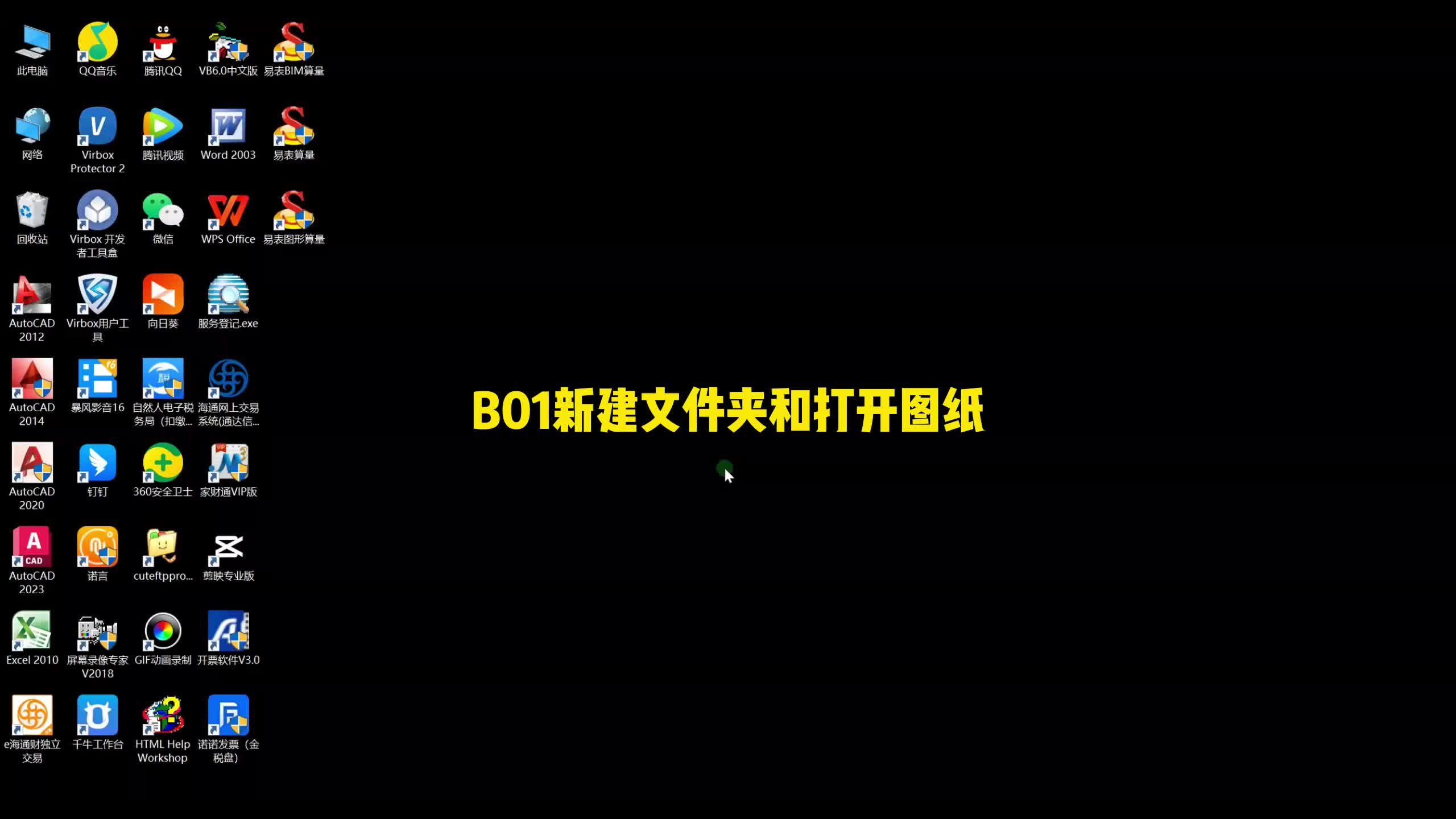 易表BIM算量全套视频教程(2024第一版)哔哩哔哩bilibili