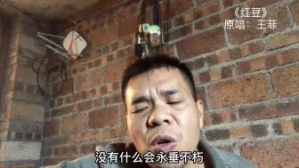 Video herunterladen: 吉他弹唱《红豆》