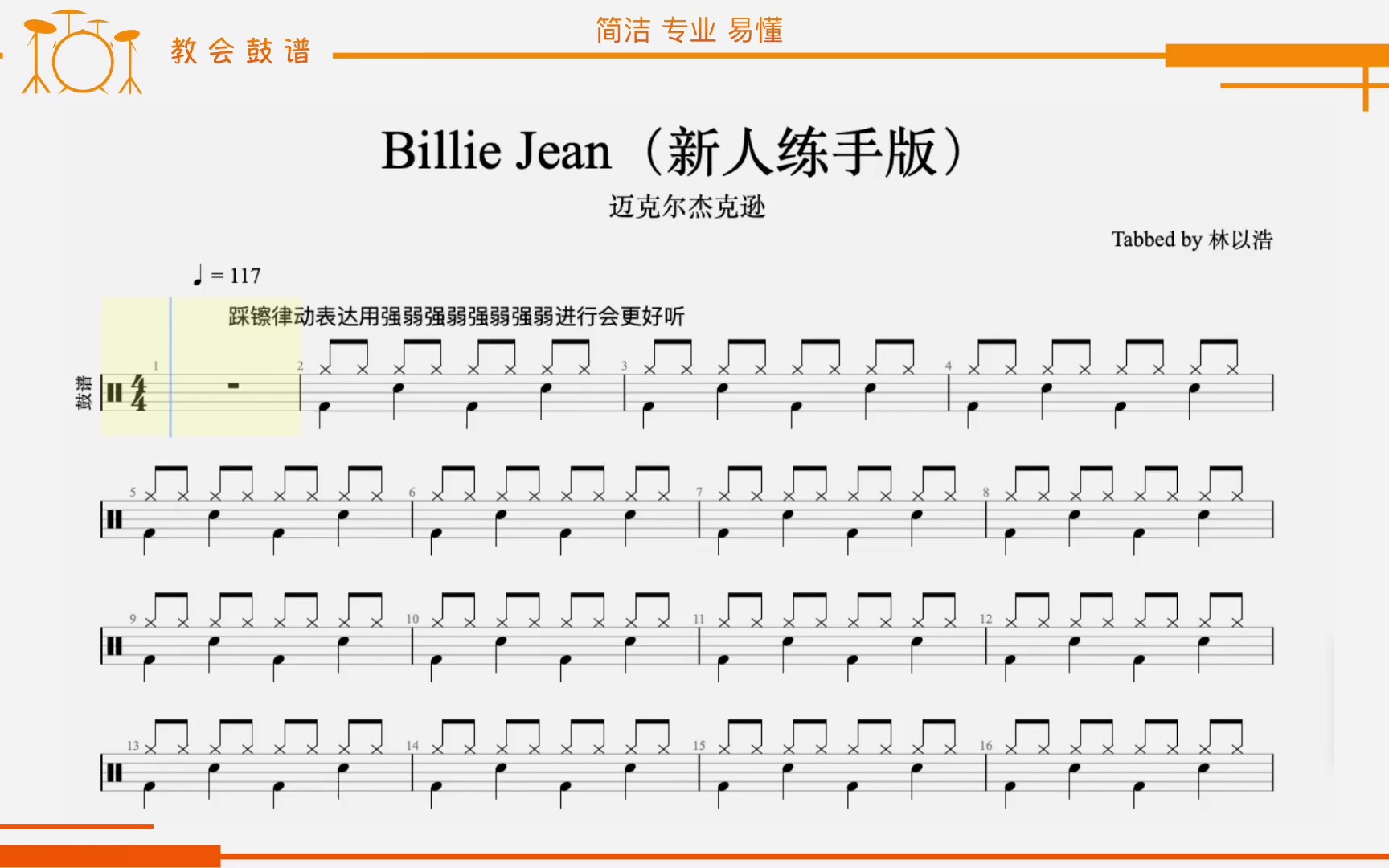 billiejean架子鼓鼓谱图片