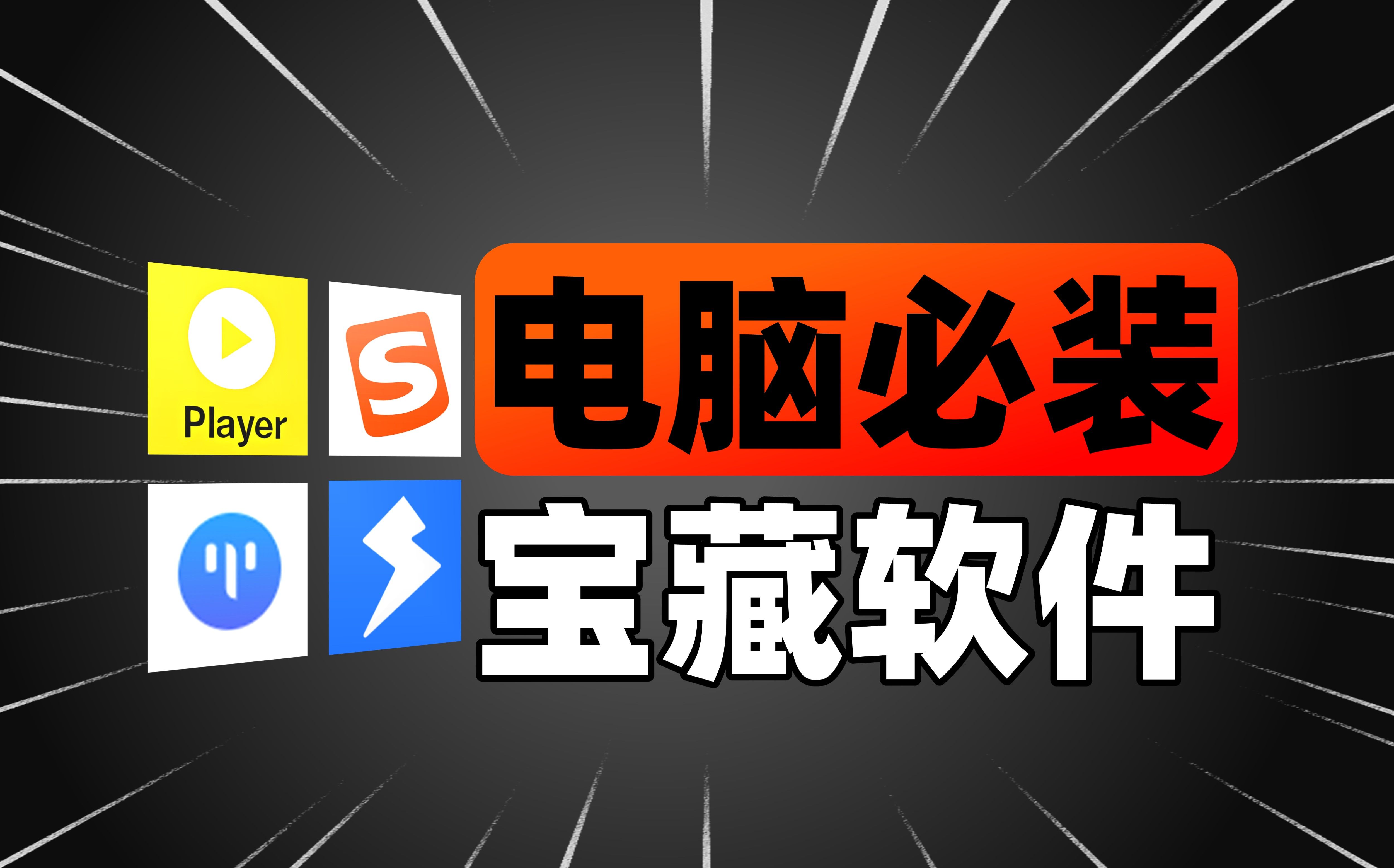 [图]小白请查收！新电脑必须要做的7个步骤！【雅晨】