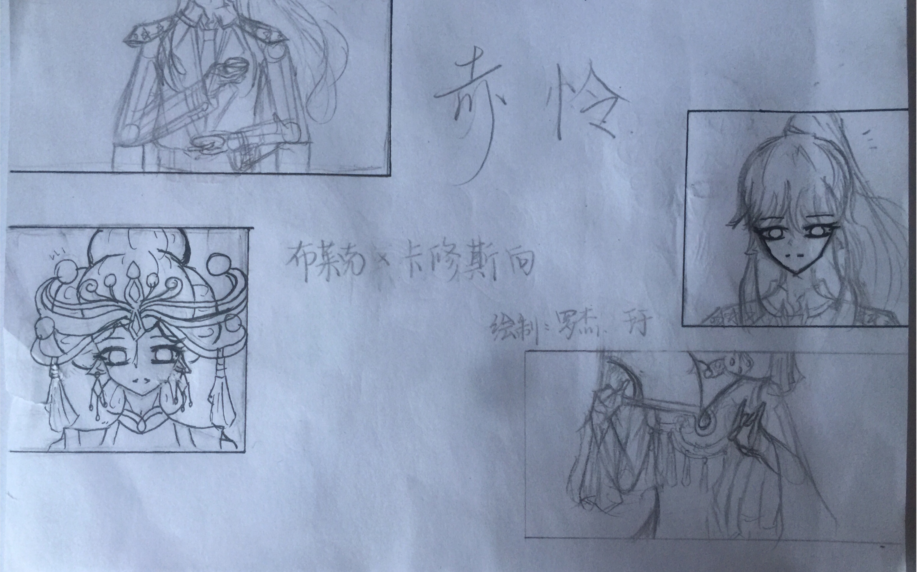 【赛尔号手书】莱修向手书《赤伶》预告:布莱克形象绘制过程