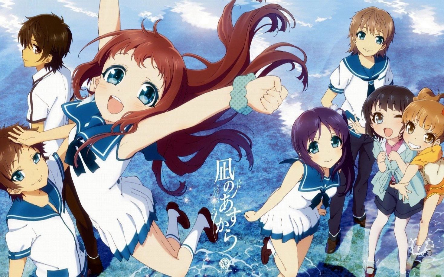 来自风平浪静的明天 nagi-asu: a lull in the sea / 海水正蓝 【mad