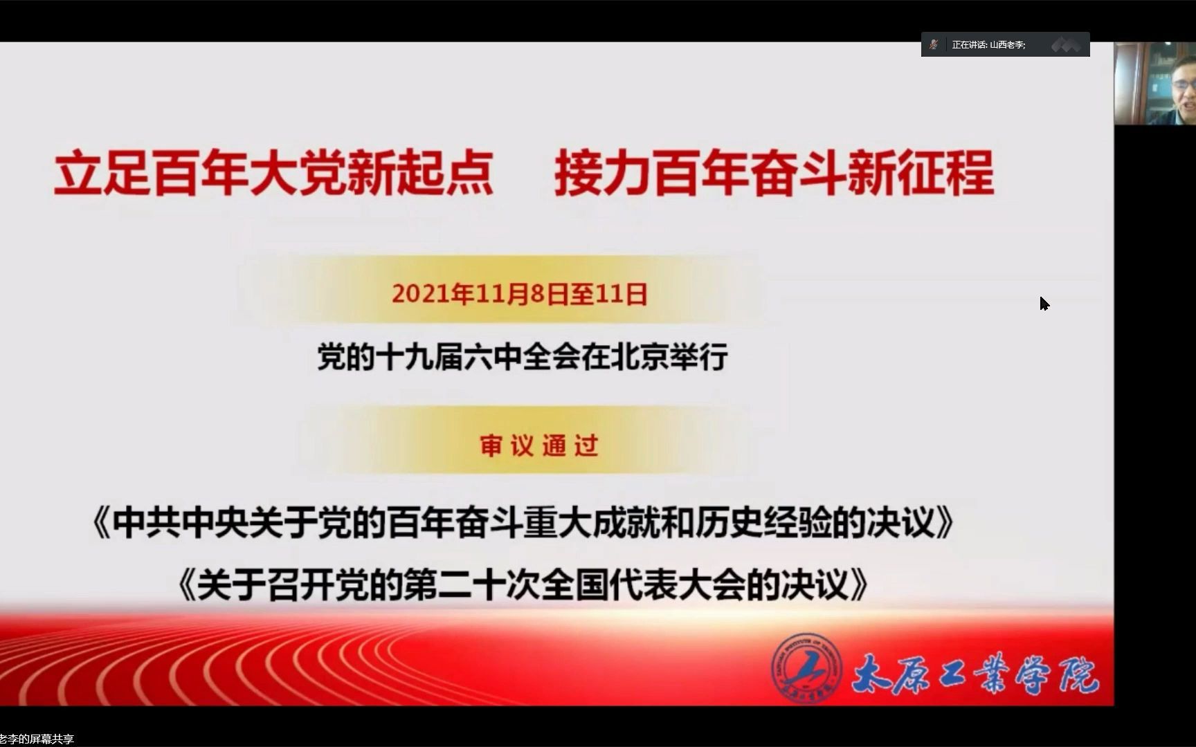 第十二周5.14 百年奋斗谋复兴勇毅前行兴伟业李建宁哔哩哔哩bilibili