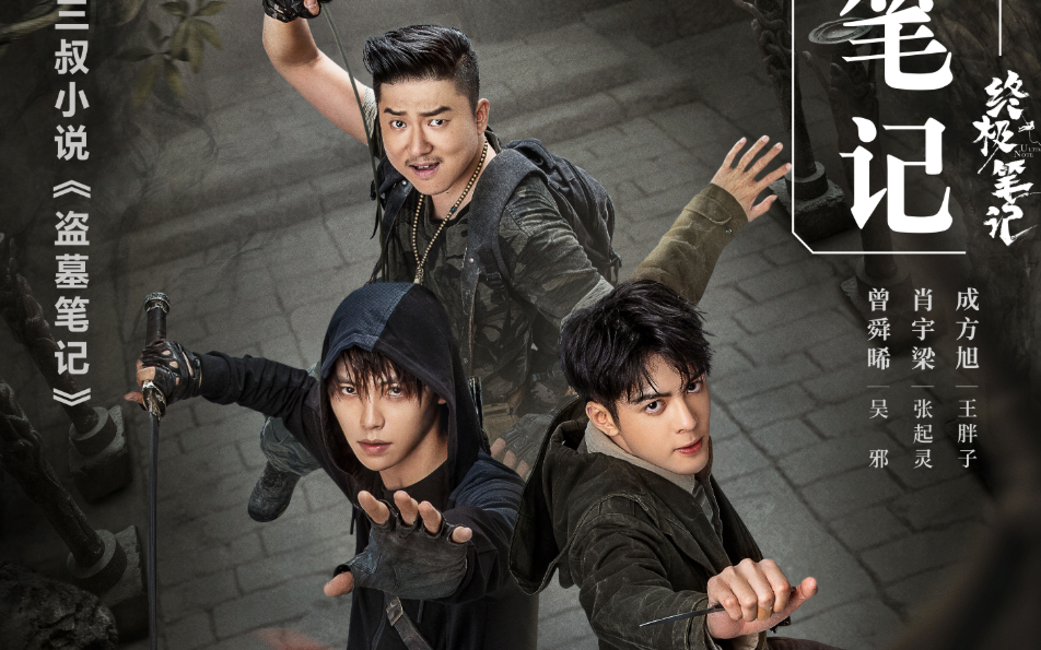 终极笔记第六集reaction