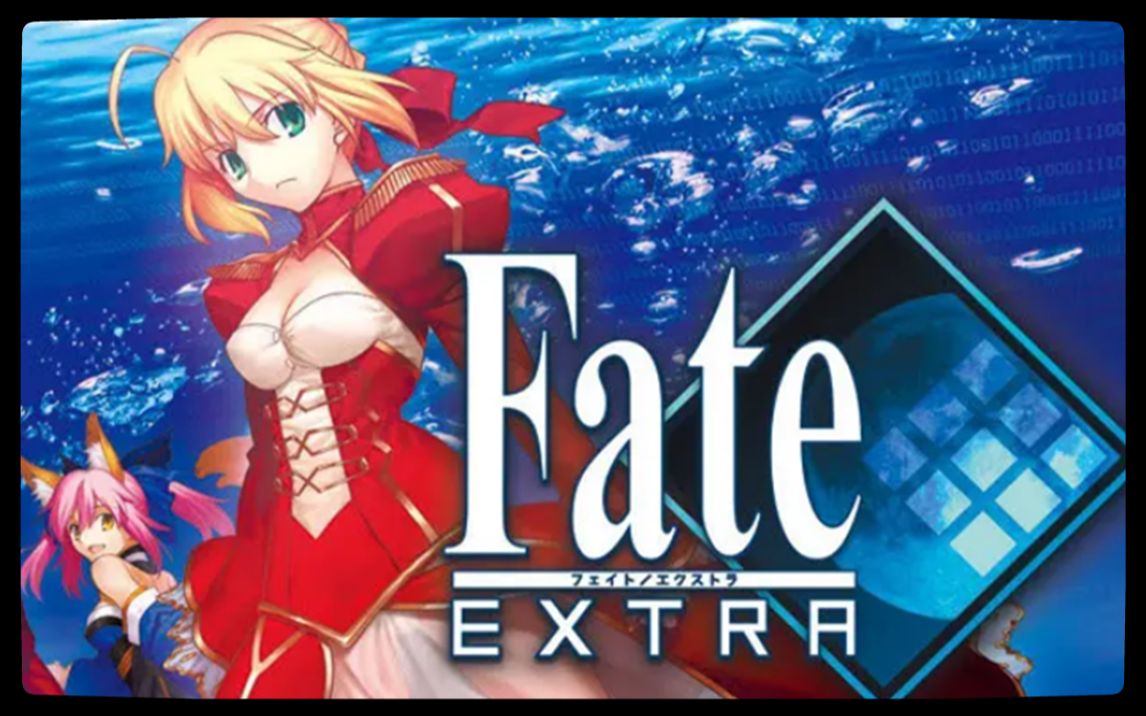 【中文合集】FATE/EXTRA 主线剧情向中文流程合集 FATE/新章 命运/新章(P7)FGO