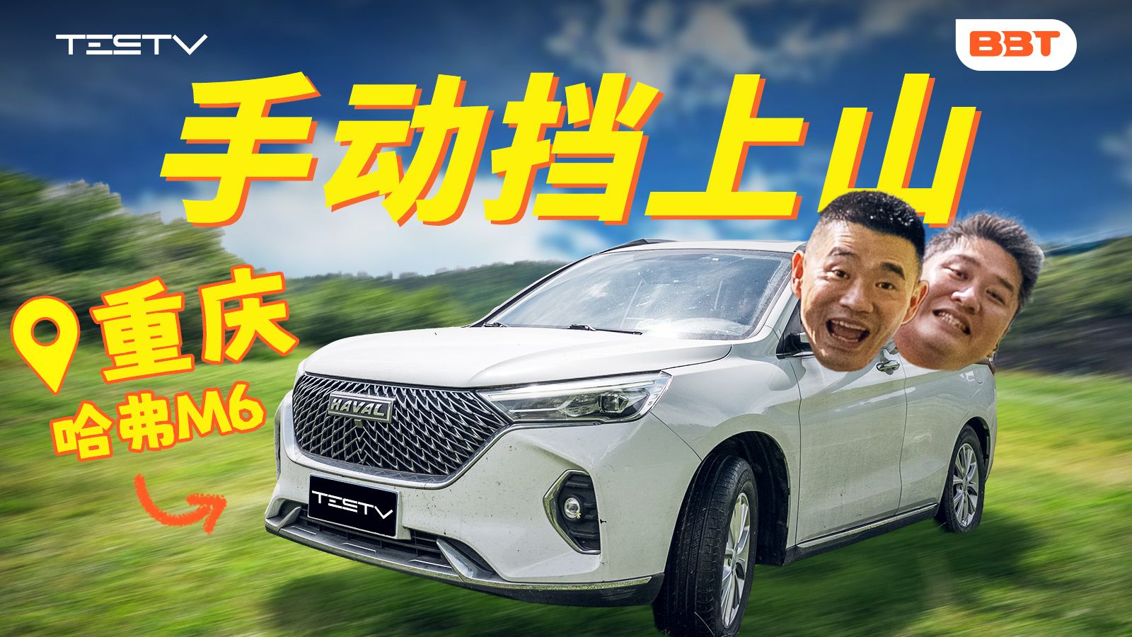 熄火10000次？重庆手动挡驾驶挑战！【BB Time第517期】