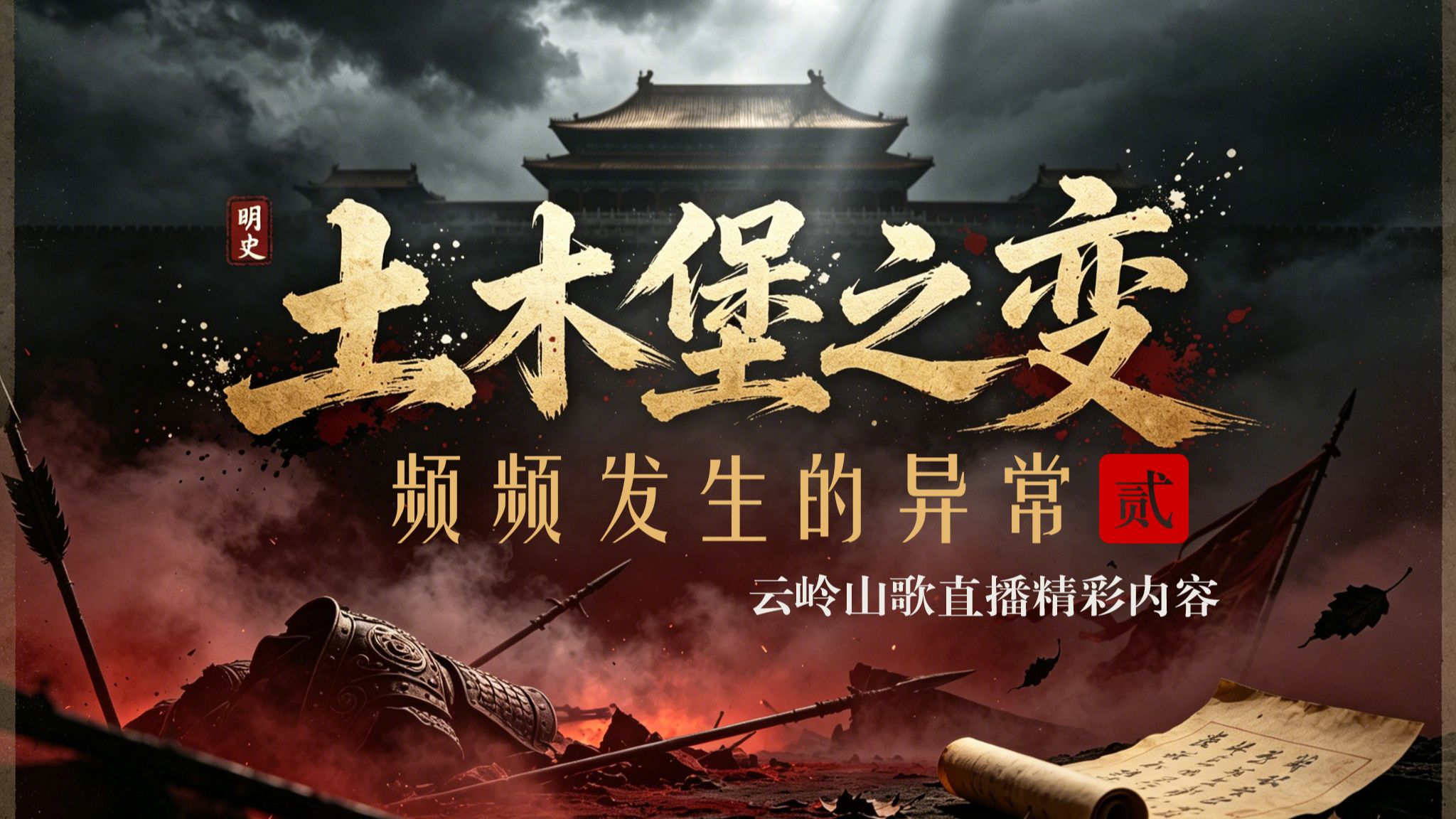 频发的异常是天灾还是人祸？【2】