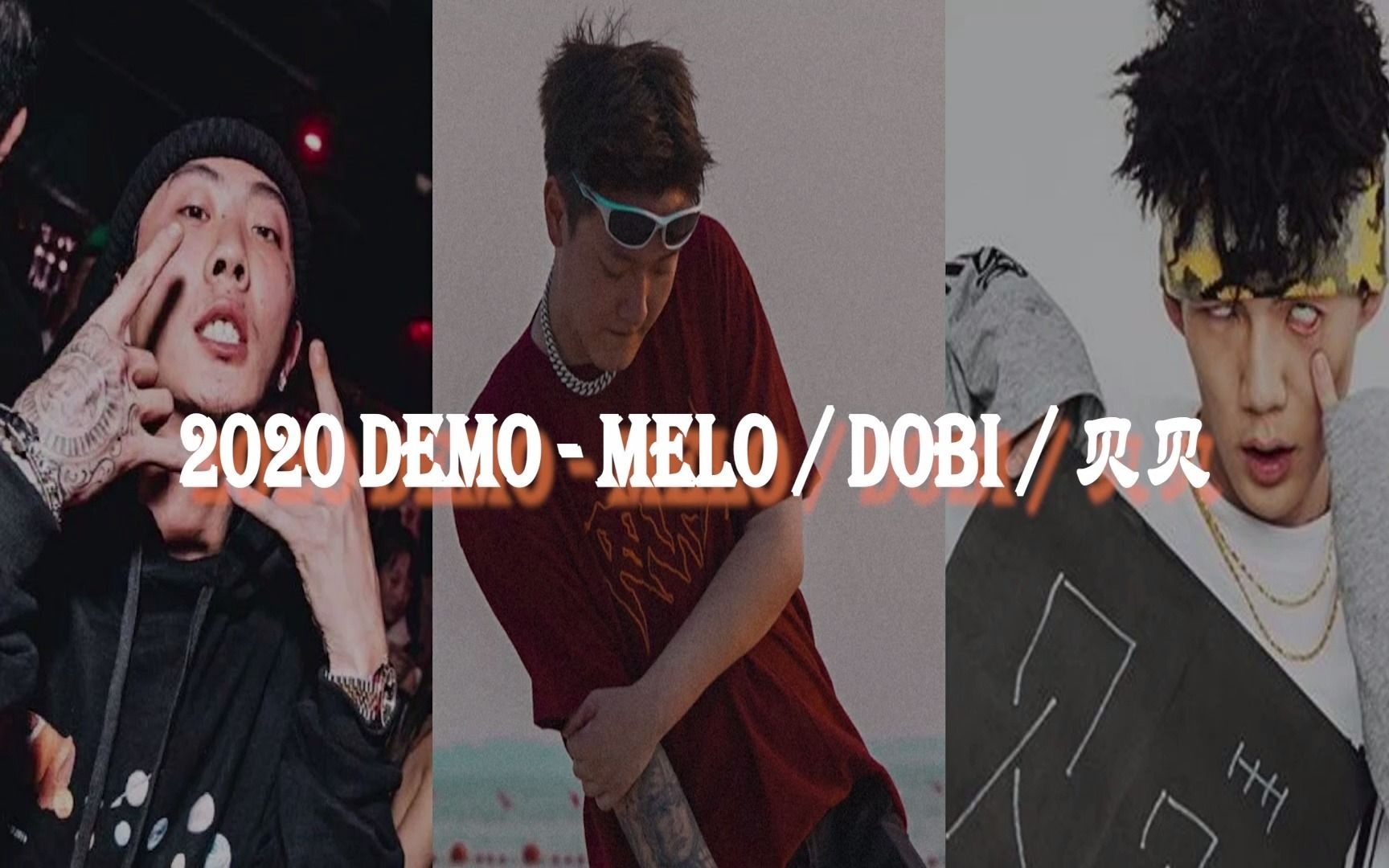 [图]melo贝贝DOBI 2020未命名demo