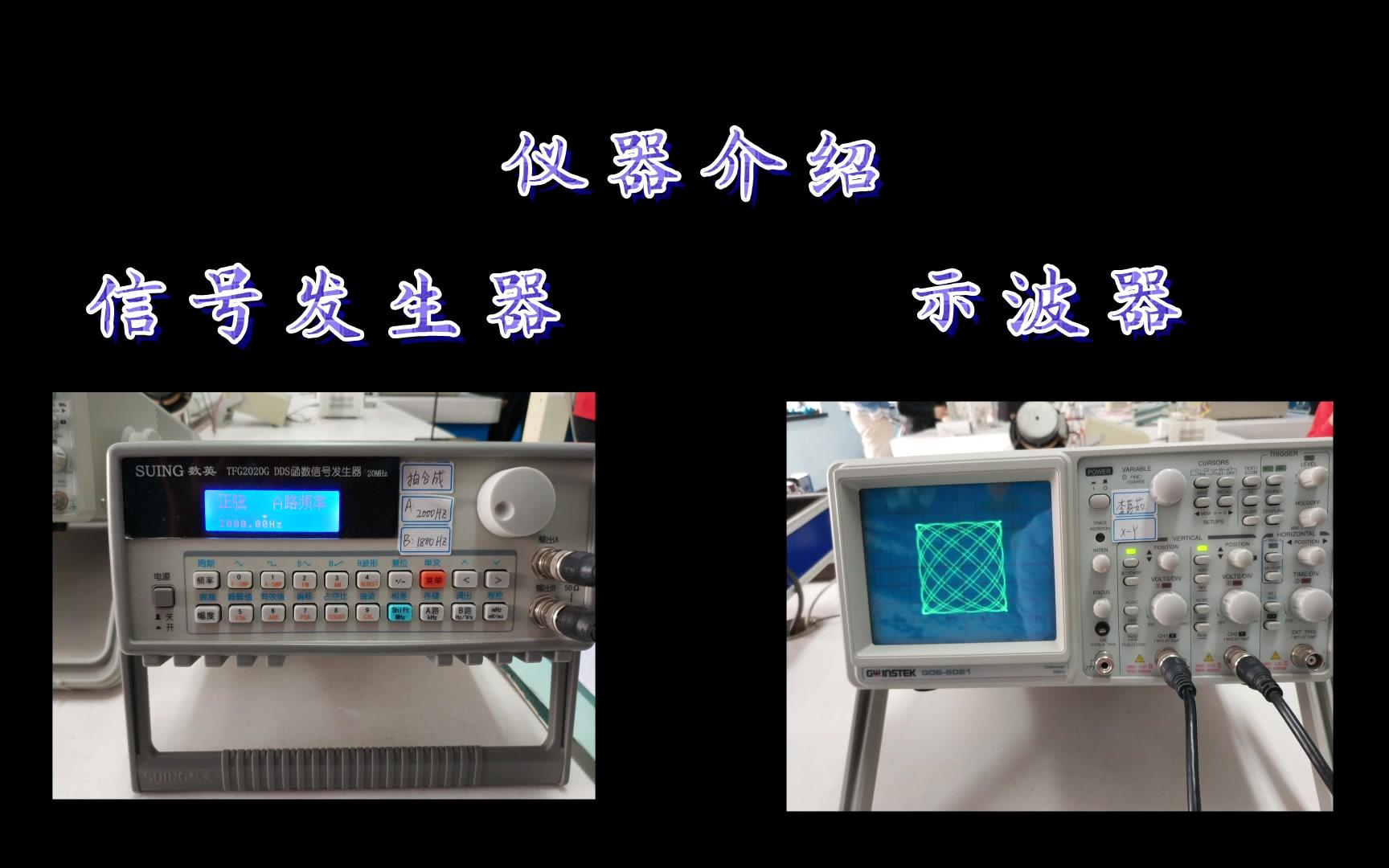 【实验】物理演示实验——示波器哔哩哔哩bilibili