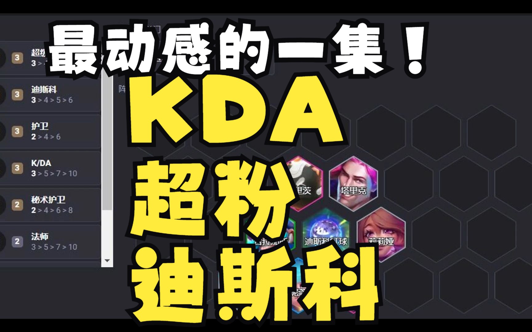 [图]最具动感的一集！迪斯科+超粉+KDA remix