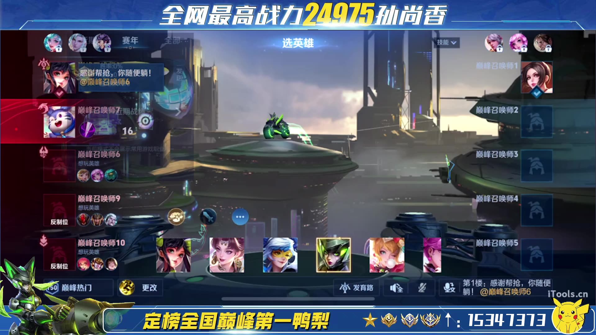 二万五孙尚香冲巅峰2024-07-31王者荣耀鸭梨-国服孙尚香直播录像