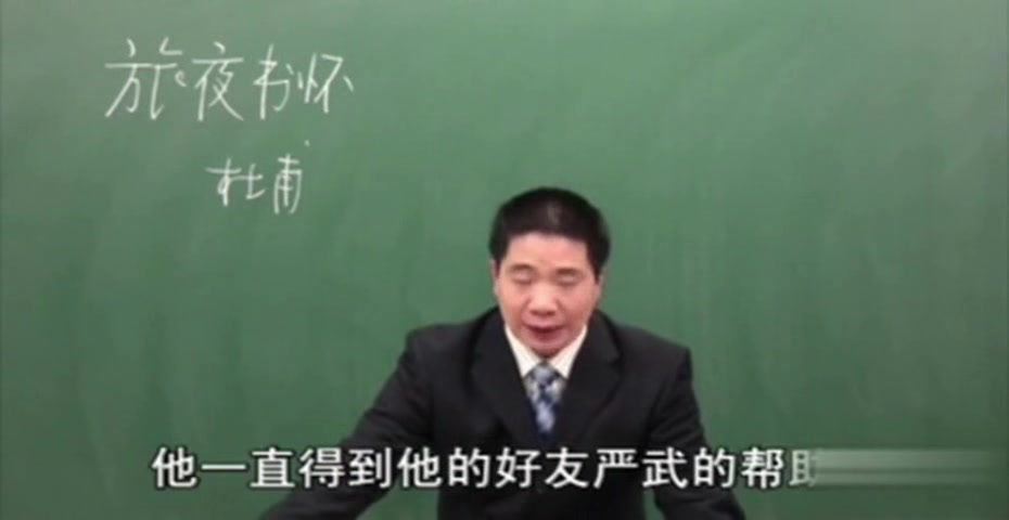 【黄冈名师课堂】中国古代诗歌散文欣赏《旅夜书怀》《扬州慢》哔哩哔哩bilibili