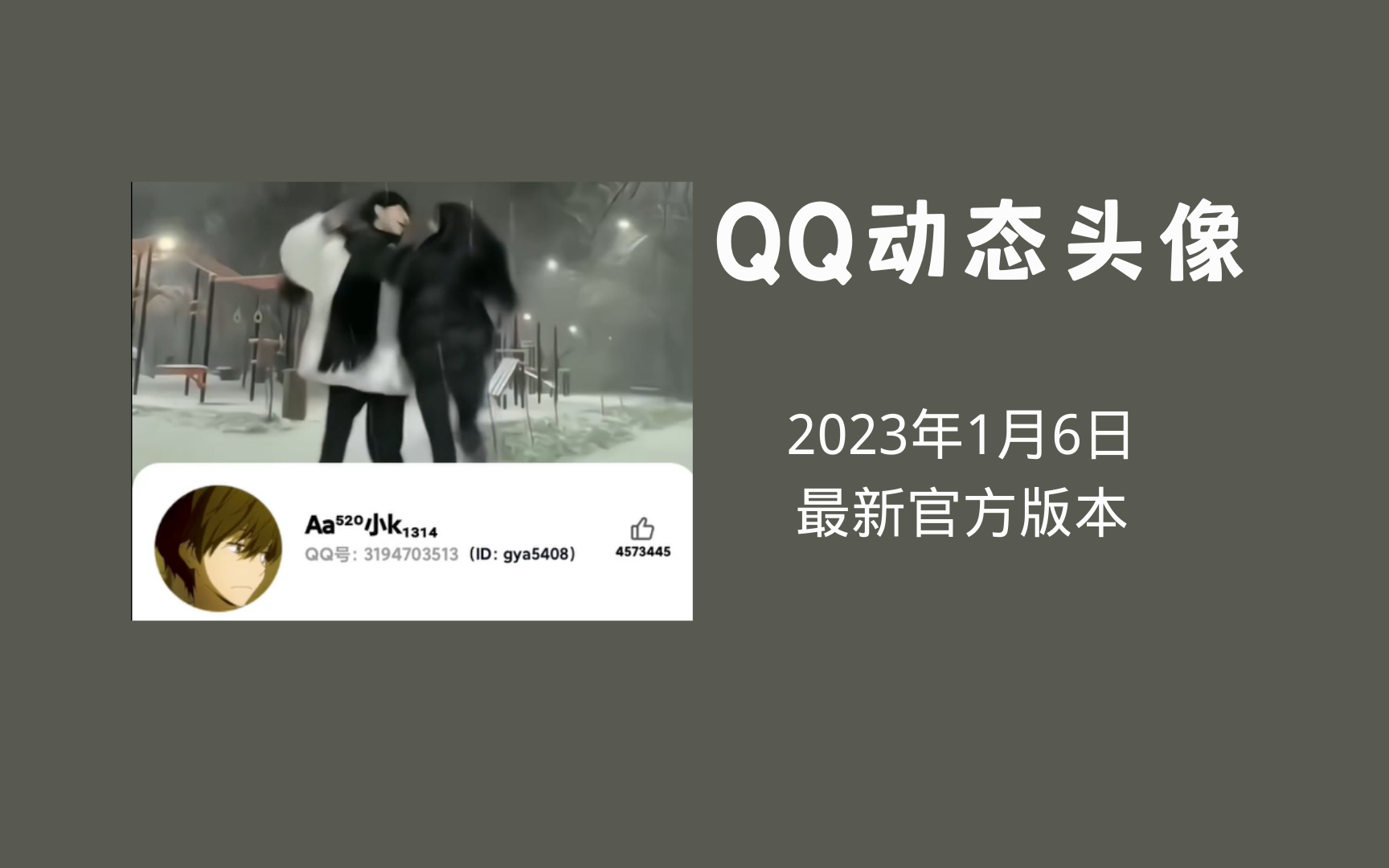 最新QQ透明头像设置教程