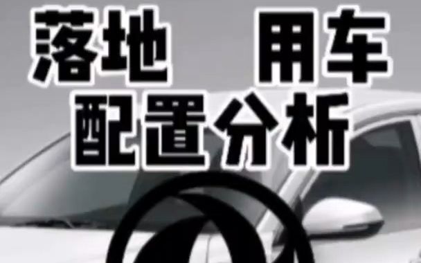 2023款东风风神E70,国产网约车之王,落地用车配置分析哔哩哔哩bilibili